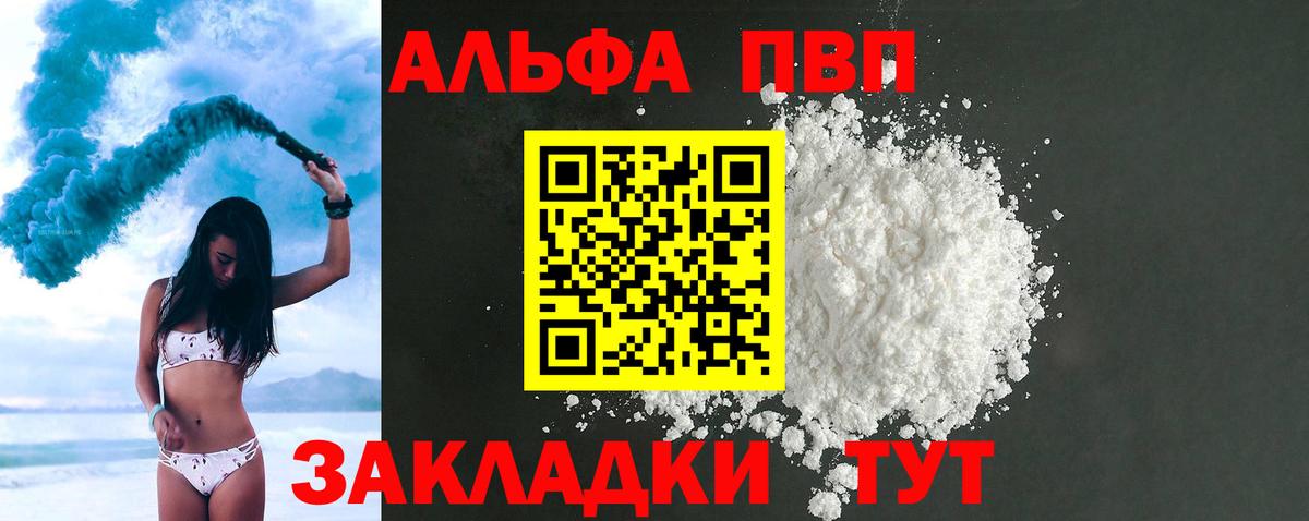 где можно купить наркотик  APVP СК  A PVP VHQ  Вход с VPN  Наро-Фоминск  Alfa_PVP кристаллы  Alfa_PVP 