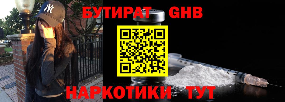 Наро-Фоминск  Бутират бутик  Вход с VPN 