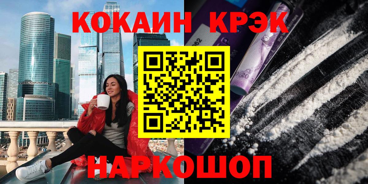 Cocaine 99%  Вход с VPN  Наро-Фоминск 