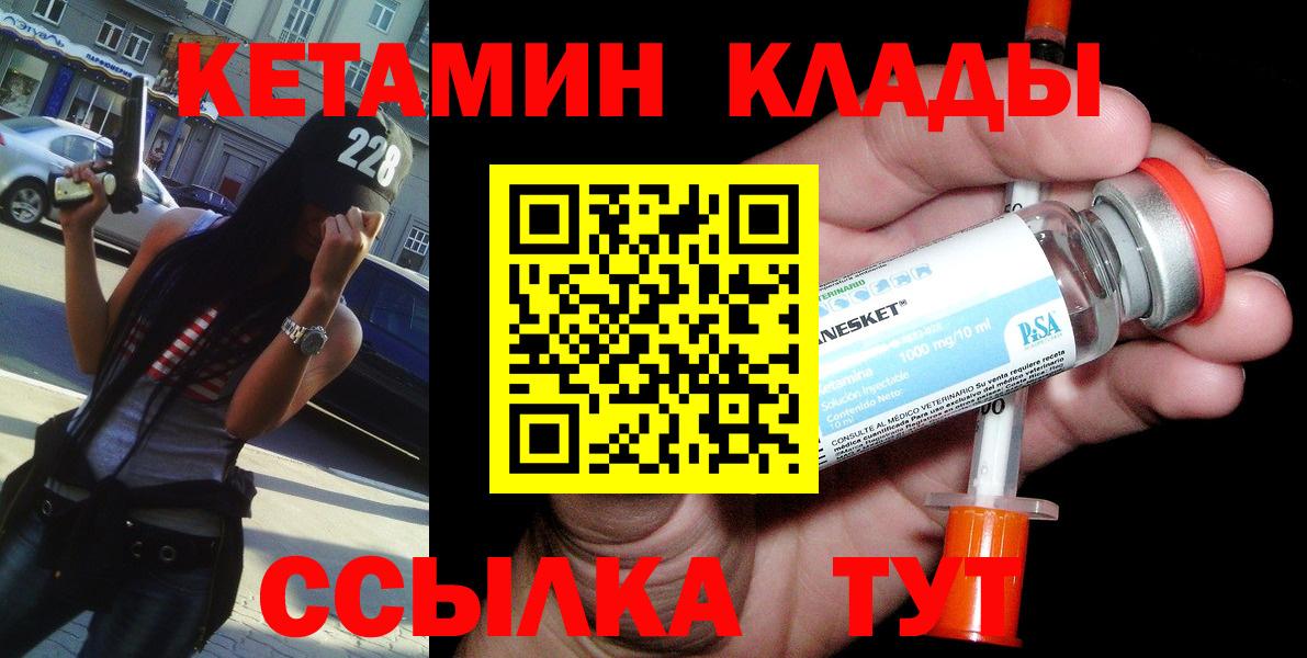 Кетамин VHQ Наро-Фоминск