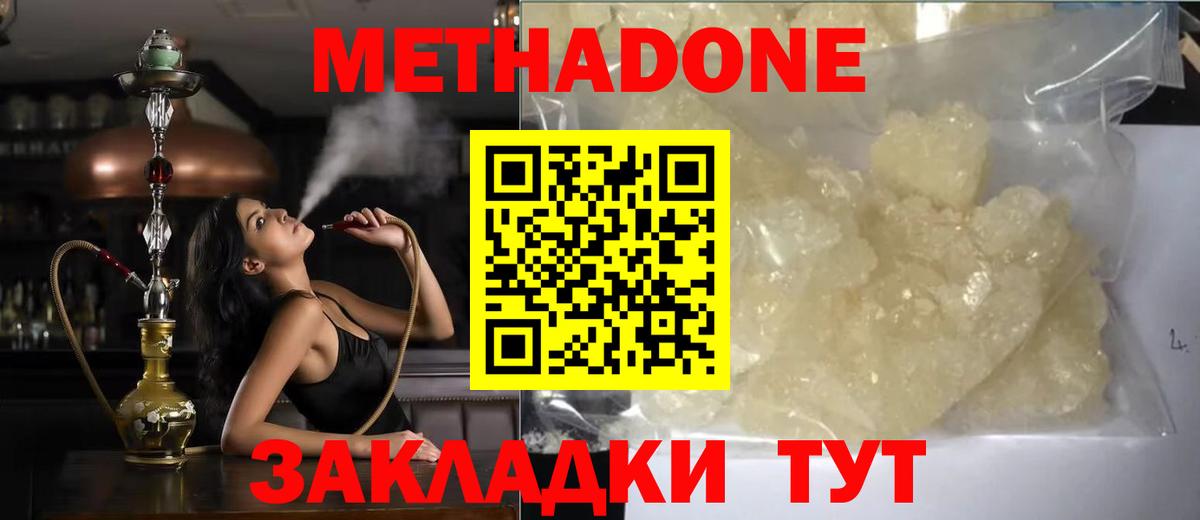 МЕТАДОН мёд Наро-Фоминск