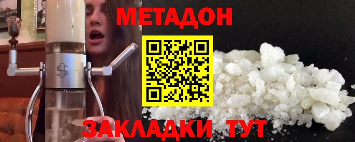 Метадон мёд  Вход с VPN  Наро-Фоминск  Метадон methadone 