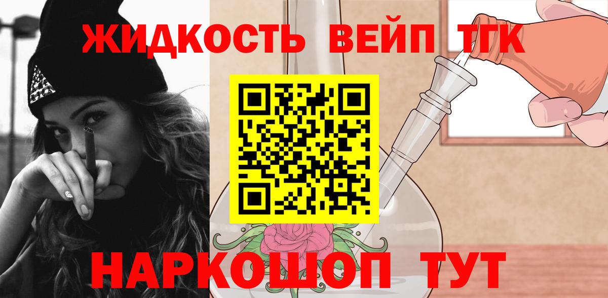 Дистиллят ТГК вейп  Дистиллят ТГК THC oil  Вход с VPN  Наро-Фоминск 